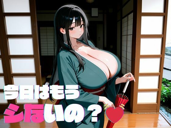 未亡人になった旅館の若女将が僕にだけエロがります。人妻生中旅行記 - サンプル画像 5