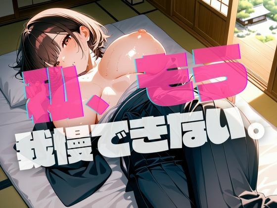 幼馴染と夏休みに田舎で種付け性活を過ごします。 - サンプル画像 1