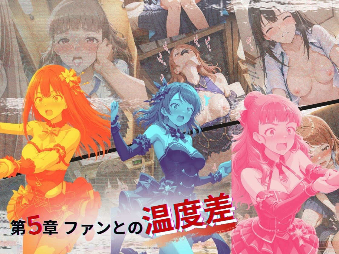 トップアイドルの裏帳簿 〜華やかさの裏に眠る営業記録〜 Cool 後編 - サンプル画像 5