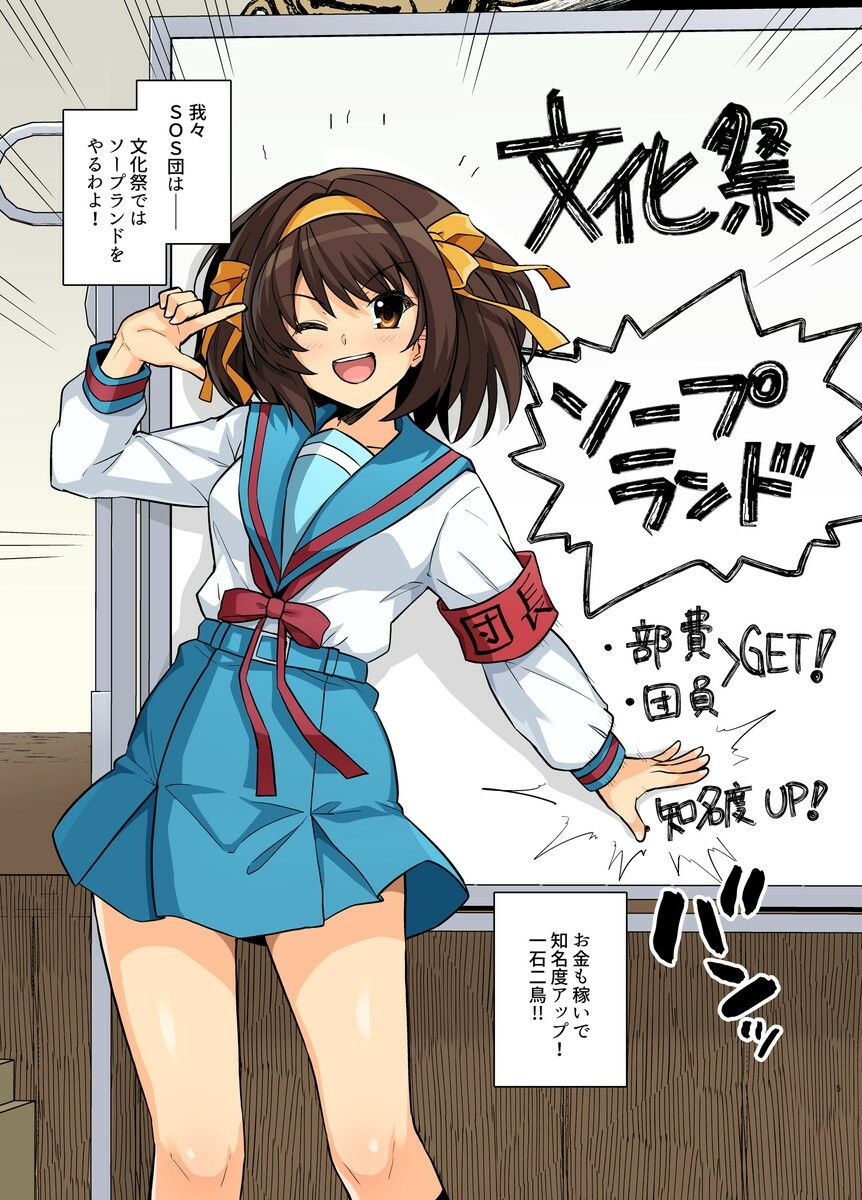 1ページごとにおっぱいが大きくなるハルヒさんの本+SOSソープへようこそ オールカラー版 - サンプル画像 4