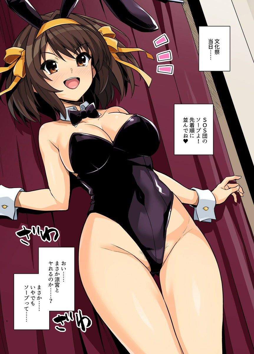 1ページごとにおっぱいが大きくなるハルヒさんの本+SOSソープへようこそ オールカラー版 - サンプル画像 5