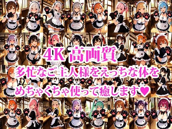 行きつけメイド喫茶のえっちな裏メニュー ネコミミオプションVer - サンプル画像 1