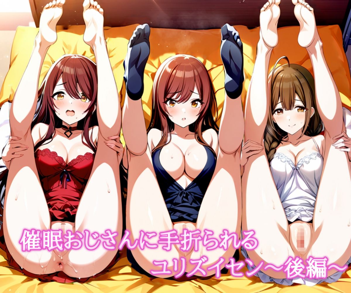 催〇おじさんに手折られるユリズイセン〜後編〜 - サンプル画像 1