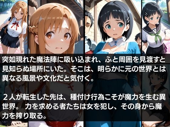 異世界転生 -結城明●奈・桐ヶ谷●葉編- - サンプル画像 1