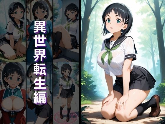 異世界転生 -結城明●奈・桐ヶ谷●葉編- - サンプル画像 3