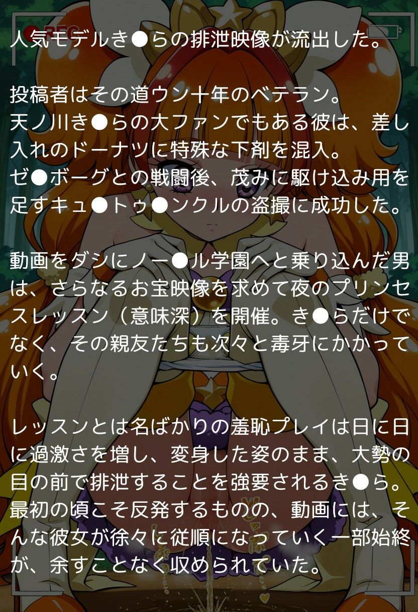 プリンセスプ●キュア、夜のプリンセスレッスン 〜人気モデルはウンコしないって本当ですか?〜 - サンプル画像 1