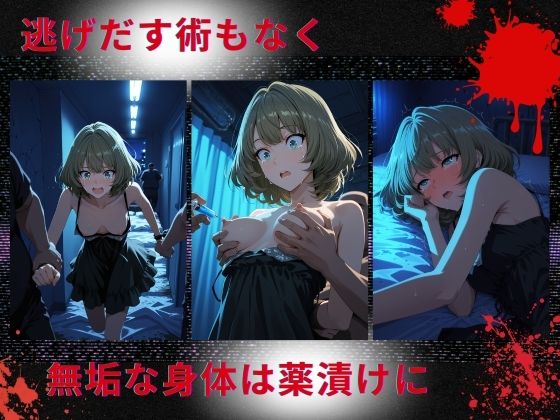 トップアイドルの●物誘拐 高◯楓編 - サンプル画像 3