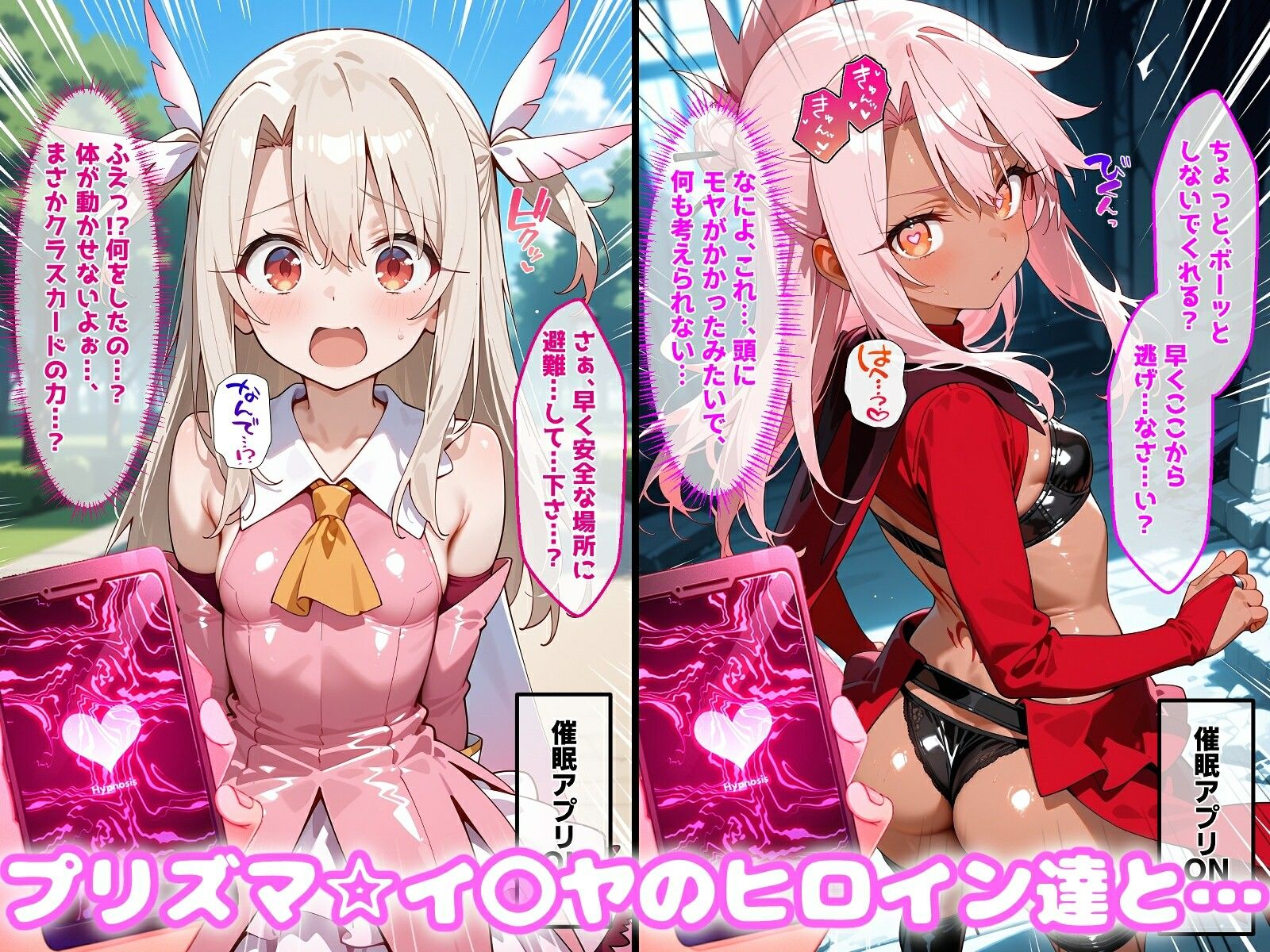 〇眠アプリで妊娠孕ませ プリズマ☆イ〇ヤのヒロインたちと膣内射精えっちする話 - サンプル画像 1