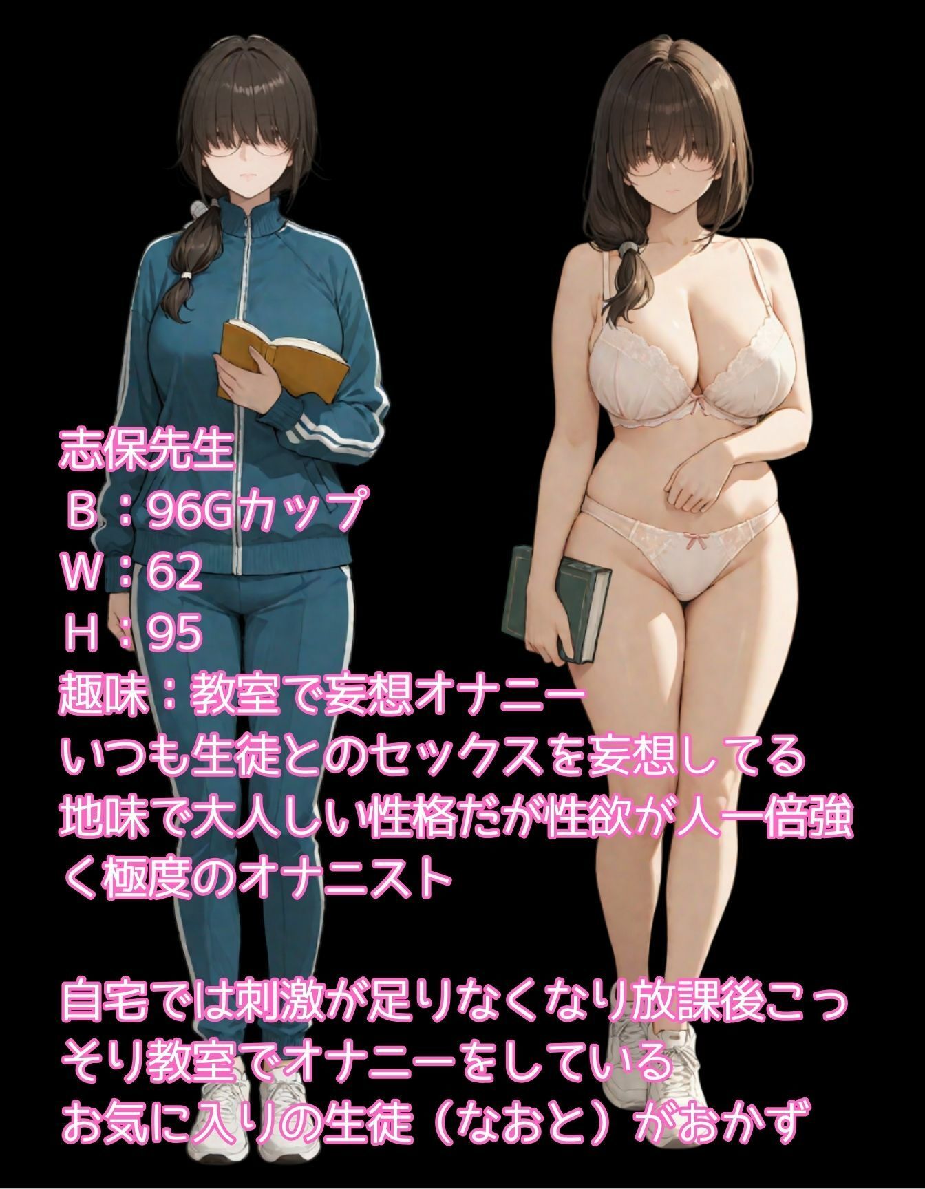 担任は地味メガネの陰キャ 放課後は淫乱ド変態隠れ巨乳 - サンプル画像 1