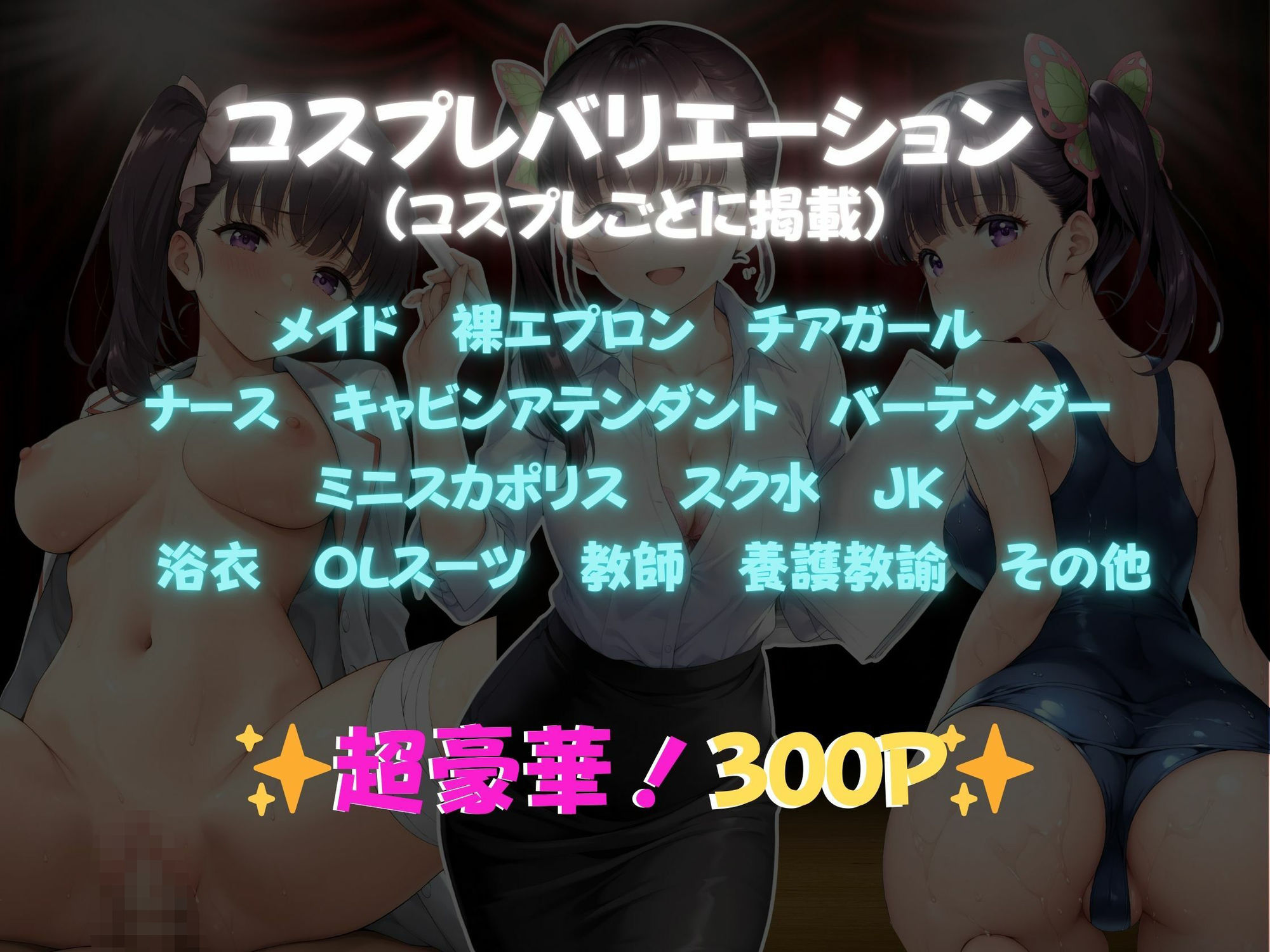 快感コスプレ部屋〜嫌がる彼女に着せてヤったら、何度もイッた〜カナヲ編〜 - サンプル画像 1
