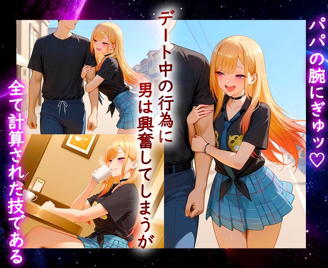 パパ活ヒロイン 〜今日もマンコで稼ぎます〜 マリン編 - サンプル画像 2