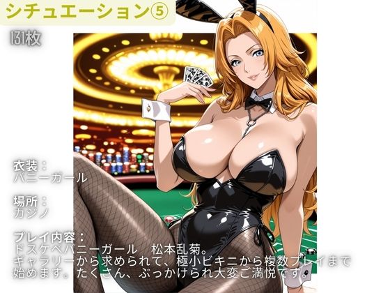 フル勃起シチュエーション BLEACH 松〇乱菊 編 Vol,2 - サンプル画像 6