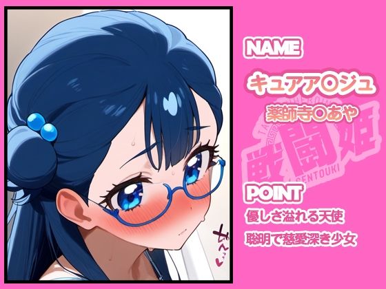 戦闘姫〜せんとうき〜HUGっとプリ〇ュア編 - サンプル画像 2