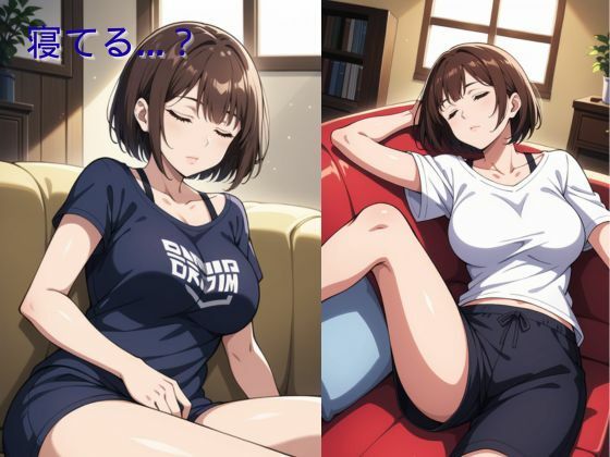 無防備な瞬間 寝ている隙にいたずら - サンプル画像 2
