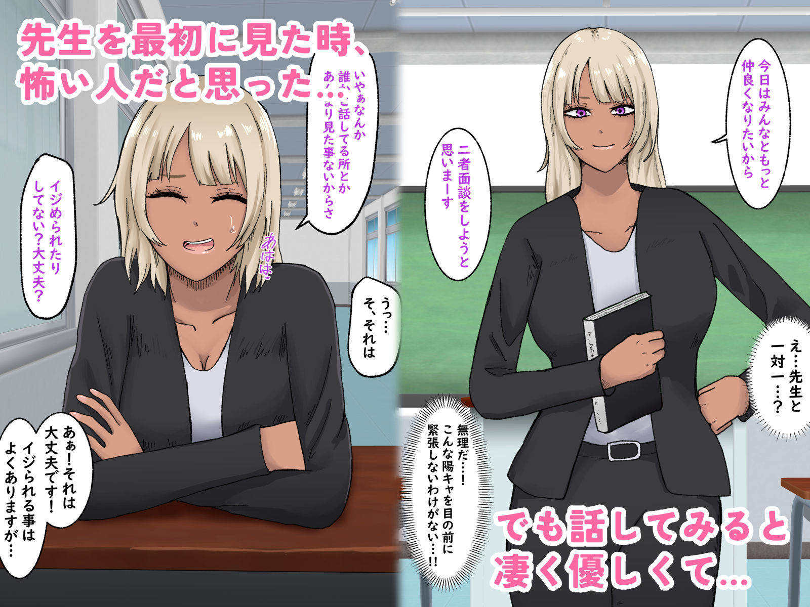 友達の居ない僕は黒ギャル先生に全てを捧げたいっ!! - サンプル画像 1