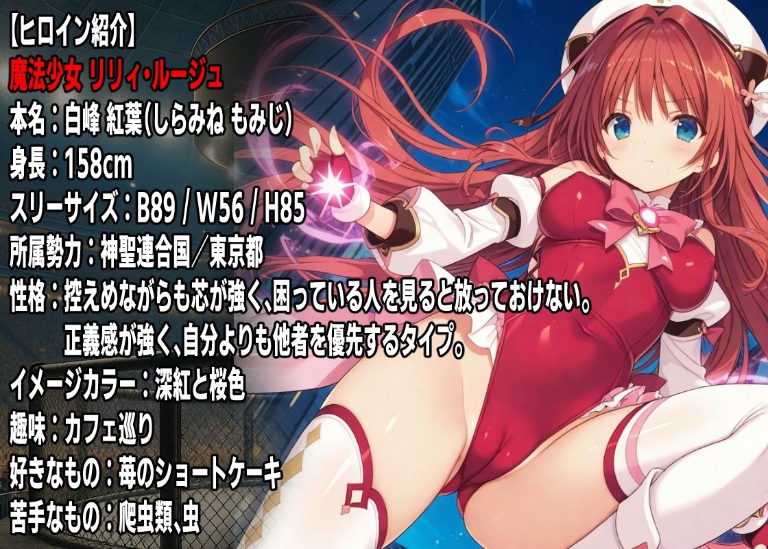 AI変身ヒロイン 公開〇刑 〜魔法少女リリィルージュ散華〜 - サンプル画像 2