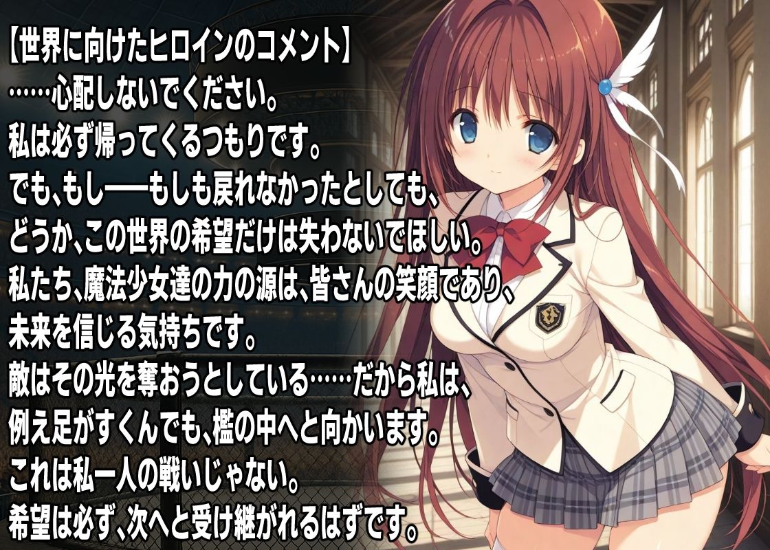 AI変身ヒロイン 公開〇刑 〜魔法少女リリィルージュ散華〜 - サンプル画像 3