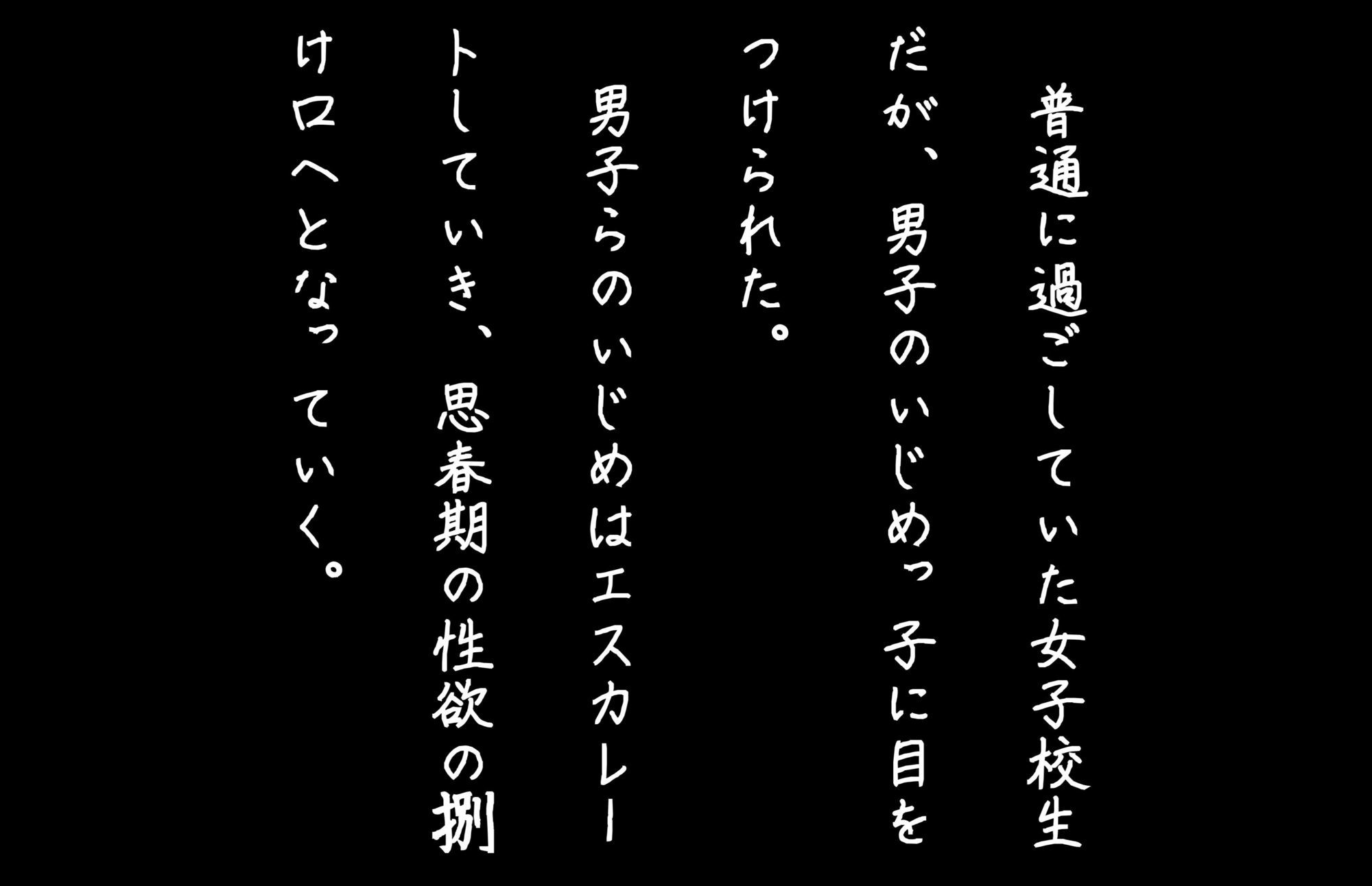 【4Kの高画質】清楚系女子校生がイジメられ中出し蹂躙された件 - サンプル画像 2
