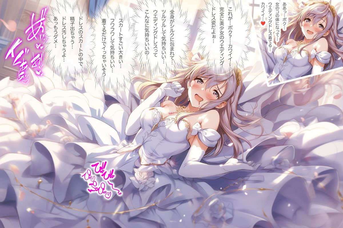 ウエディングドレス女装・TS「僕…女の子になってドレス着てる…これがウエディングドレスなんだ!」(ドレス美少女43) - サンプル画像 4