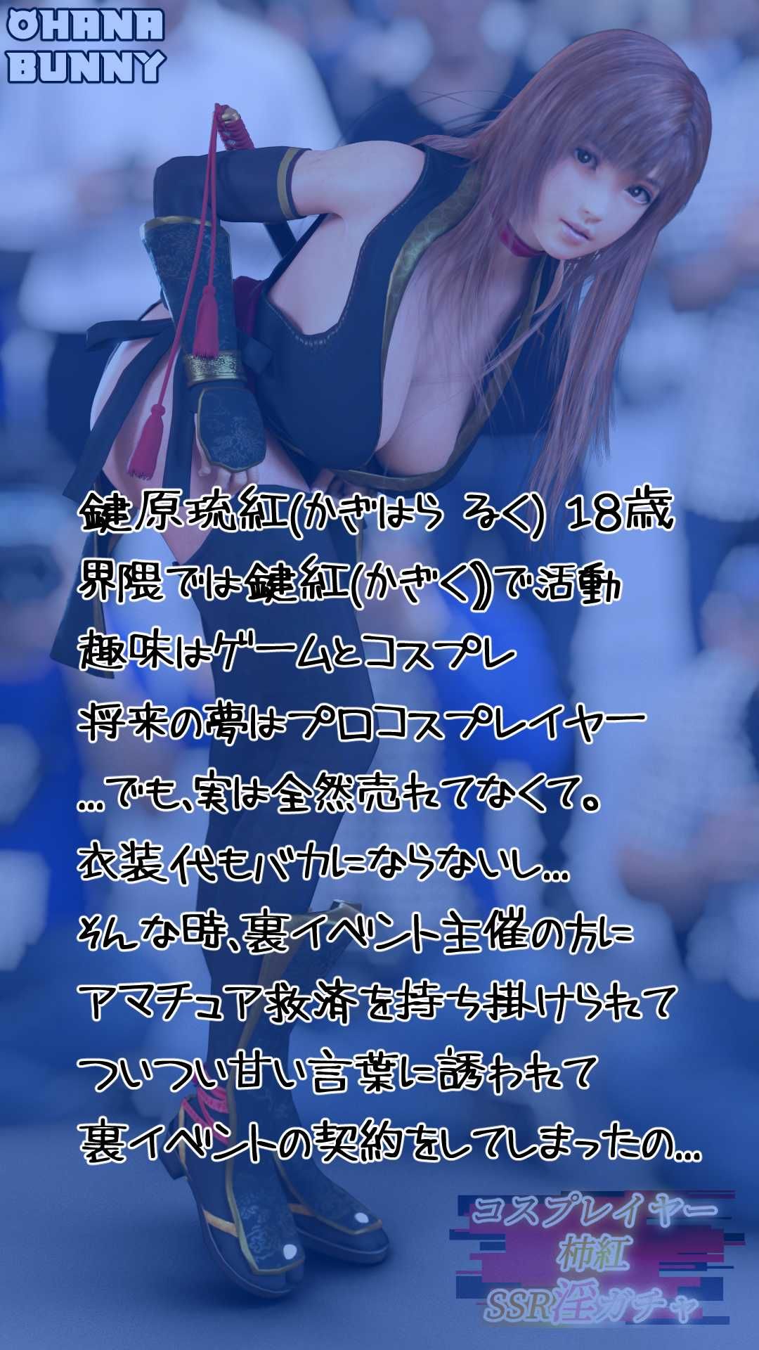 コスプレイヤー柿紅 SSR淫ガチャ - サンプル画像 2