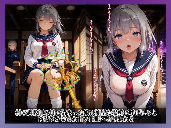 性なる結界、禁断の風習〜祈祷と催●、メス堕ちの果てに…〜瑞希 華 編 - サンプル画像 2
