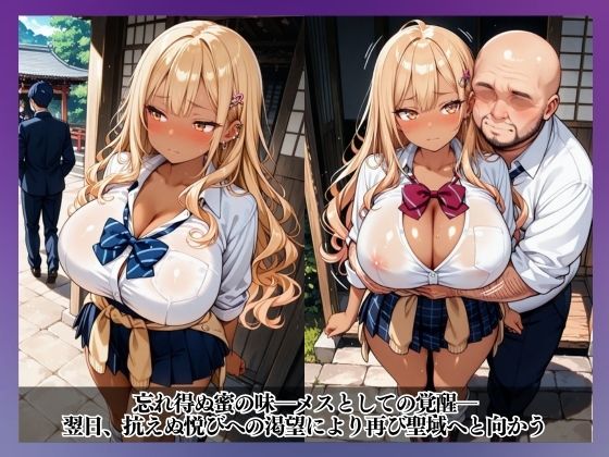 性なる結界、禁断の風習〜祈祷と催●、メス堕ちの果てに…〜金城 愛梨 編 - サンプル画像 7