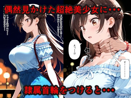 隷属首輪でペットにされちゃいました〜千鶴編〜 - サンプル画像 1