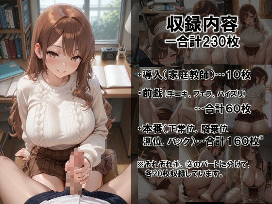 【家庭教師のゆるふわなお姉さんが親のいない時間にいろんなえっちなことを教えてくれる】 - サンプル画像 4