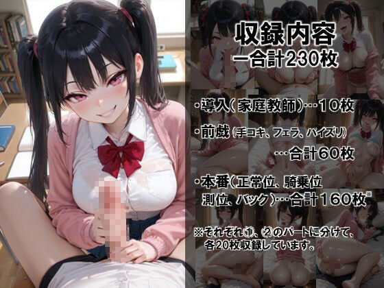 【家庭教師の小悪魔系お姉さんが親のいない時間にいろんなえっちなことを教えてくれる】 - サンプル画像 4