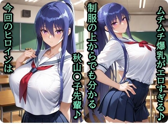 放課後撮影会〜制服姿の〇子先輩がエロ過ぎて我慢できずに中出し調教しまくるCG集〜 - サンプル画像 1