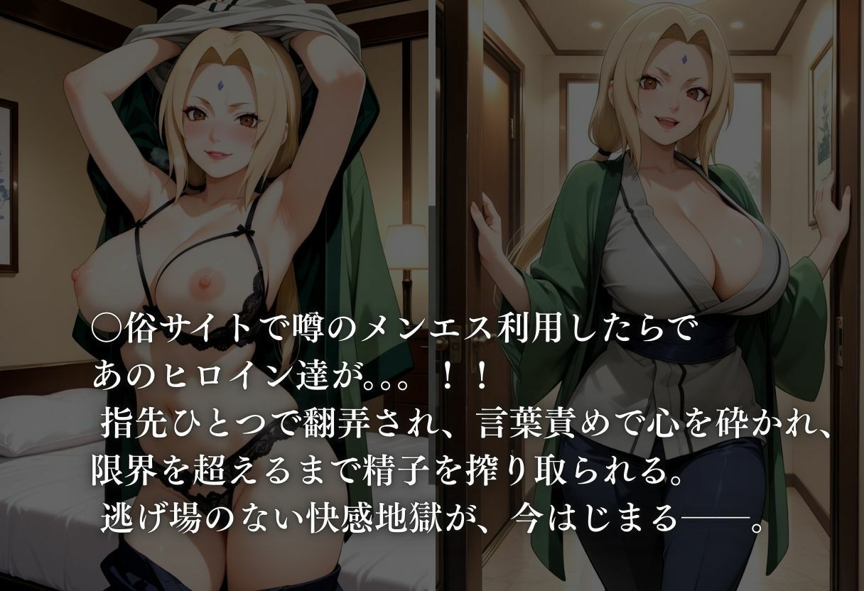 噂のメンエス 綱手編 - サンプル画像 8
