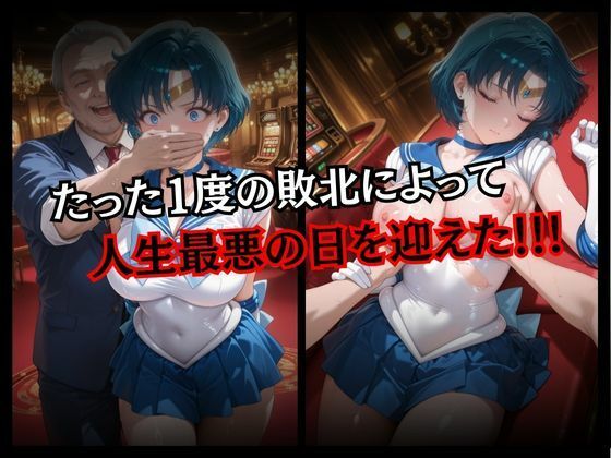 快楽堕ちする変身ヒロイン〜マーキュリー〜 - サンプル画像 3