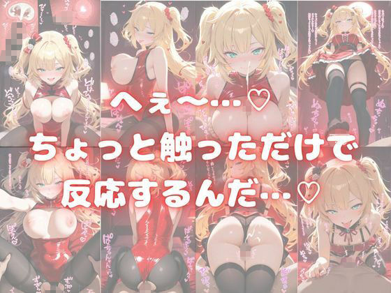 Vtuber赤〇はあとに縛られて…優しい微笑みから調教へ〜足コキ・パイズリ・手コキ・顔面騎乗位〜 - サンプル画像 4