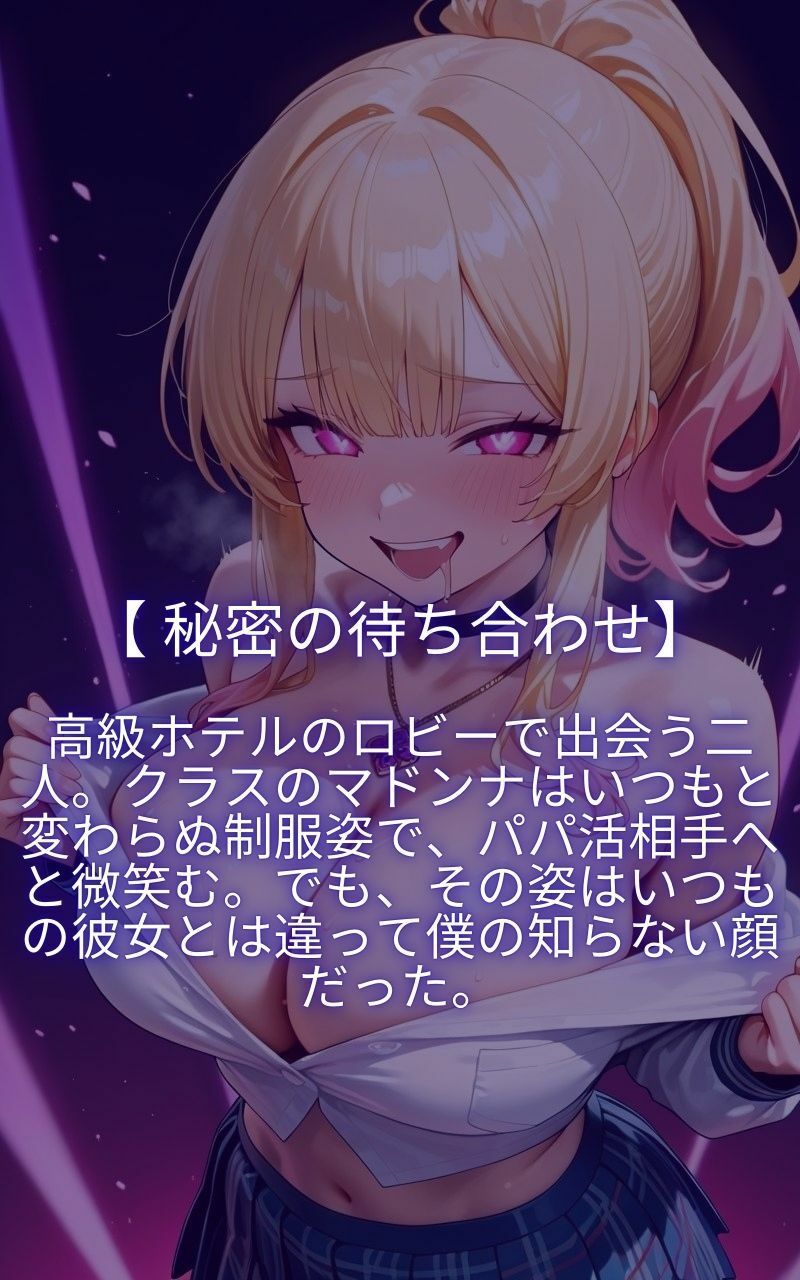 僕のマドンナは今日もパパ活で寝取られているー女子校生Ver.3 - サンプル画像 1