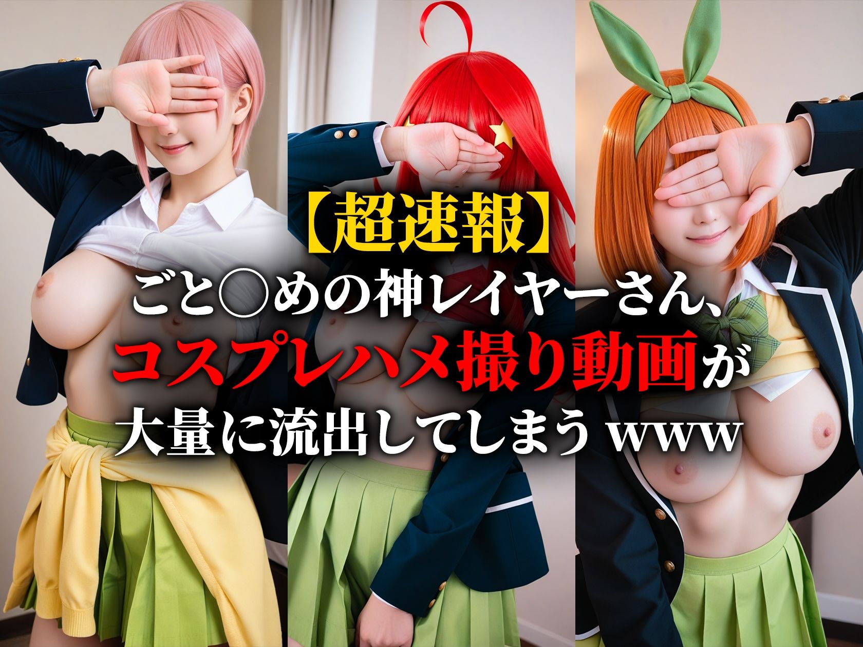 【動画】五等分の仮装 - サンプル画像 1