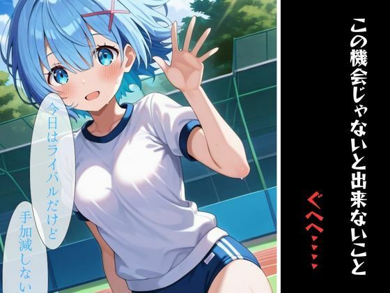 絶頂催●スケベ運動会 - サンプル画像 2