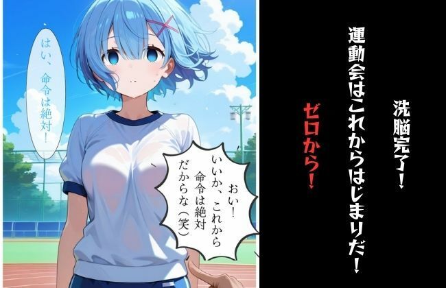 絶頂催●スケベ運動会 - サンプル画像 4