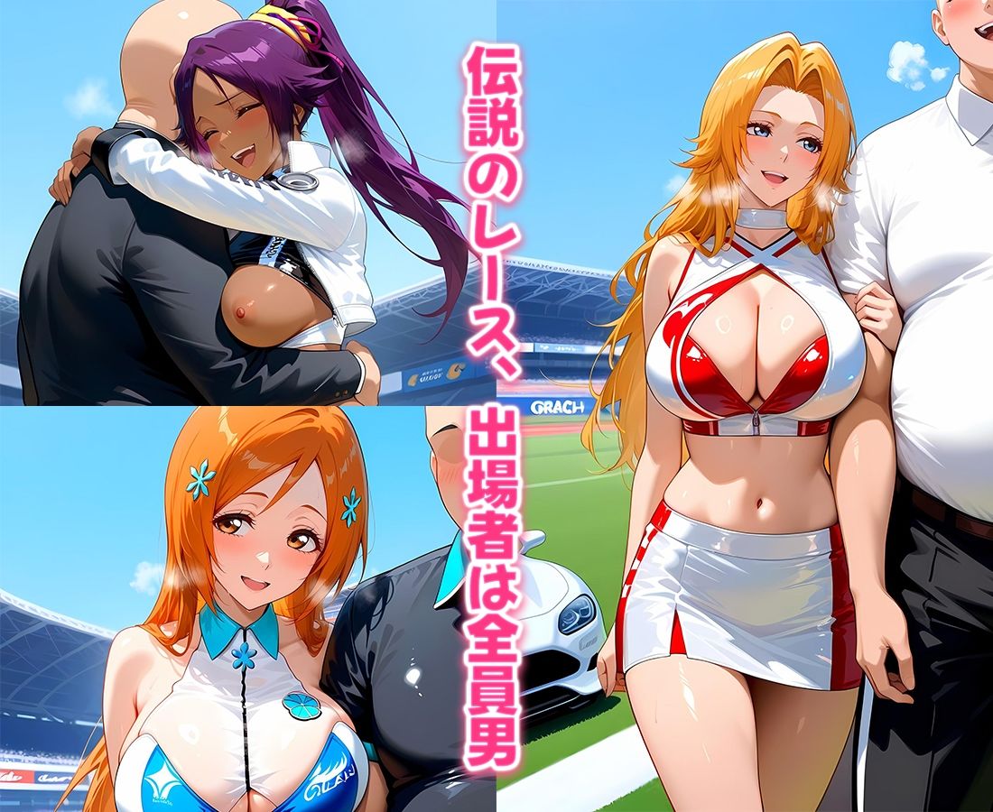 おちんぽシェアレース〜クイーン達によるチンポ奪還 ブリーチ編 - サンプル画像 1