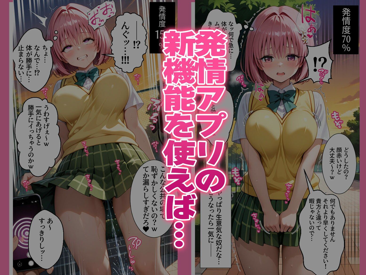 〜チートすぎる発情アプリ〜新機能効果絶大絶頂公園 モ〇編 Vol.4 - サンプル画像 2