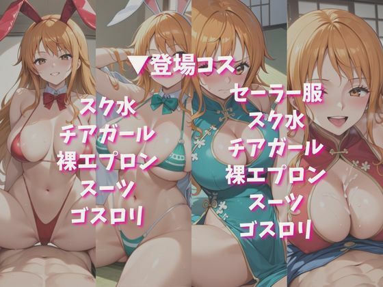 「恋人と行く初めてのふたり旅――お願い、今日だけはその服で…(はーと) 甘くてちょっとエッチなコスプレしおり」ナ○編 - サンプル画像 3
