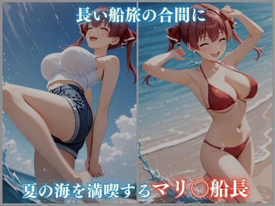 【ホロメ〇ストーリー Vol 5】海辺催●:宝鐘マリ〇編 500枚CG集 - サンプル画像 1