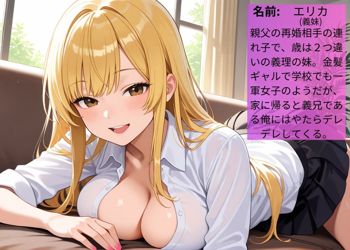 父の再婚相手の連れ子は淫乱ギャル 〜義妹の誘惑パコパコ性活〜【兄妹】【女子校生】【セリフ入り有】【種付けプレス】【中出し】【CG500枚】 - サンプル画像 1
