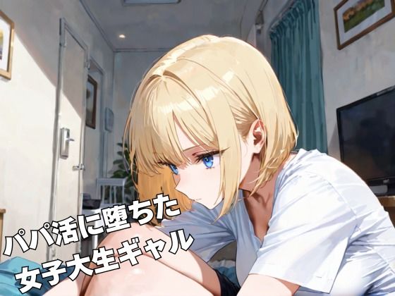 お仕置きギャルさんぽ - サンプル画像 1