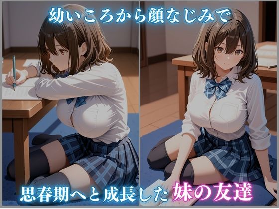 睡眠 拘束 女子校生 〜妹の友達〜 -成瀬ましろ編- 480枚CG集 - サンプル画像 1