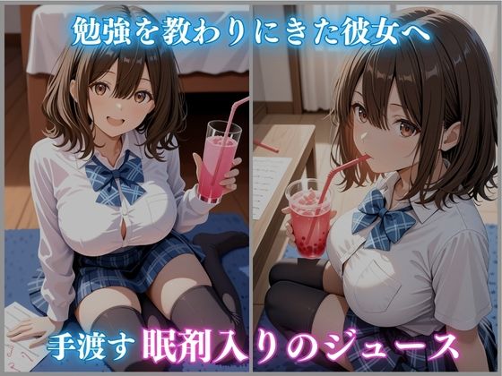 睡眠 拘束 女子校生 〜妹の友達〜 -成瀬ましろ編- 480枚CG集 - サンプル画像 2