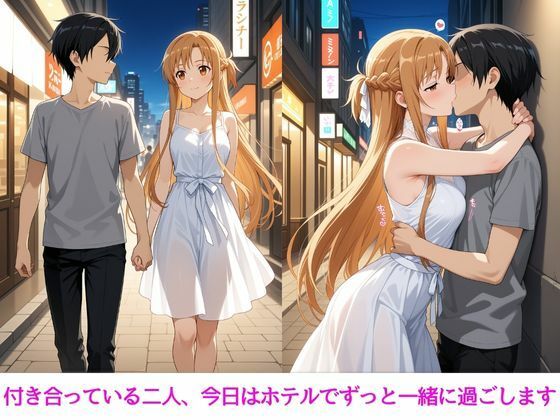 アスナとの特別なひととき - サンプル画像 1