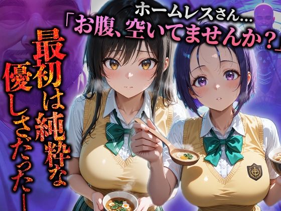 ホームレスを助けただけなのにII ToLOVEる 古手川唯&西連寺春菜編 - サンプル画像 1