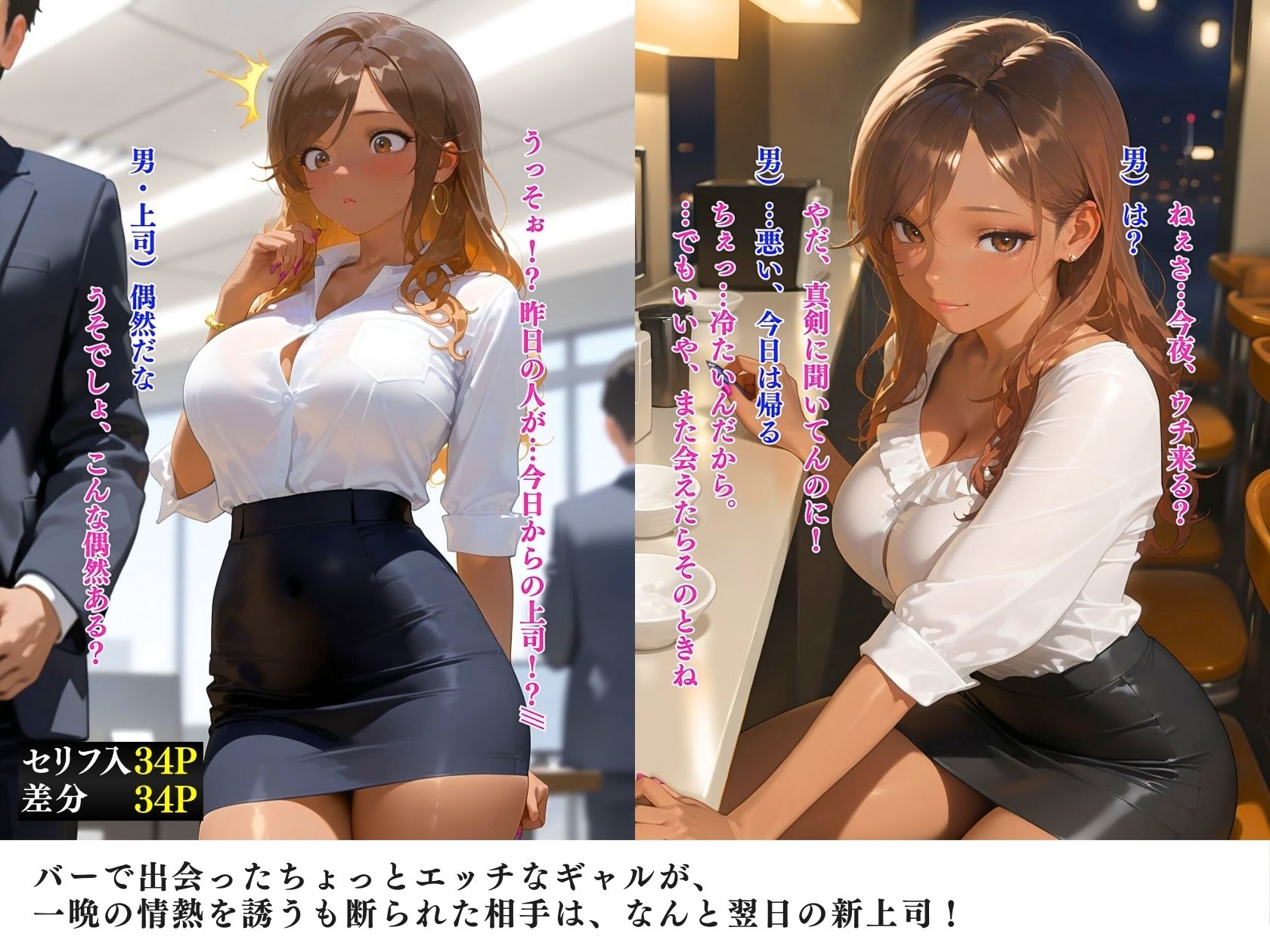 バーでエロく迫ったら翌日から新上司だった件〜次の日上司の飲み干します(ハート)〜 - サンプル画像 2