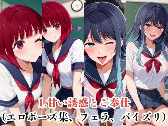 マジメな男教師×誘惑するビッチなヒロイン 〜エッチなご奉仕&逆転SEX〜推し○子編 - サンプル画像 3
