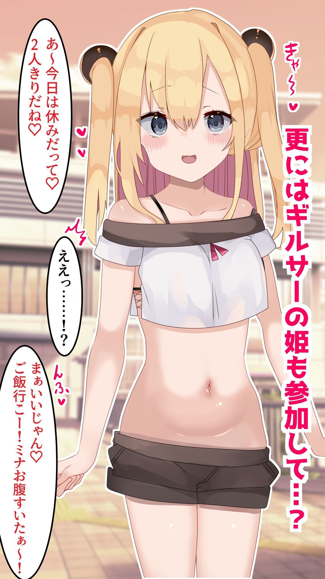 ネカマの俺がネトゲオフ会で本当に女の子になってパコられちゃう話。 - サンプル画像 3